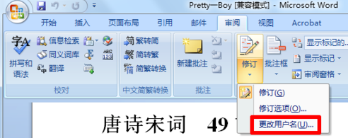 word修订模式怎么用?word使用修订模式的方法