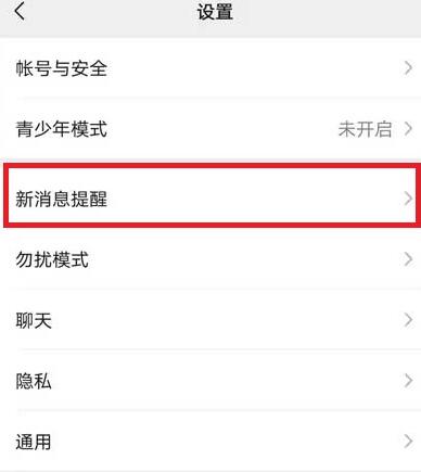 微信怎么打开消息提示音?微信打开消息提示音的方法