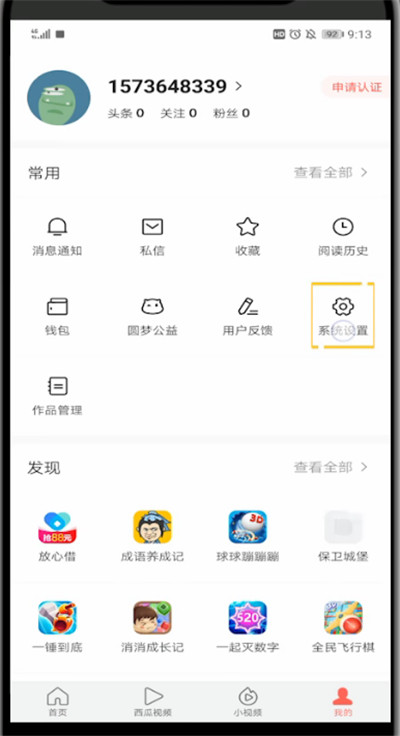 今日头条关闭广告的详细方法