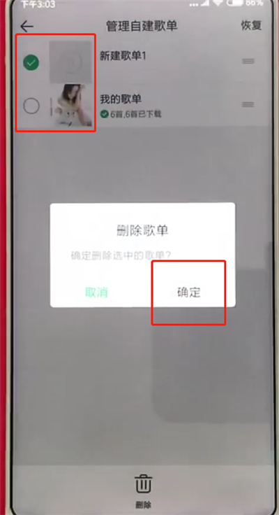 手机qq音乐中进行删除歌单的操作步骤