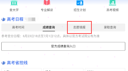 今日头条如何填报高考志愿?今日头条填报高考志愿方法步骤