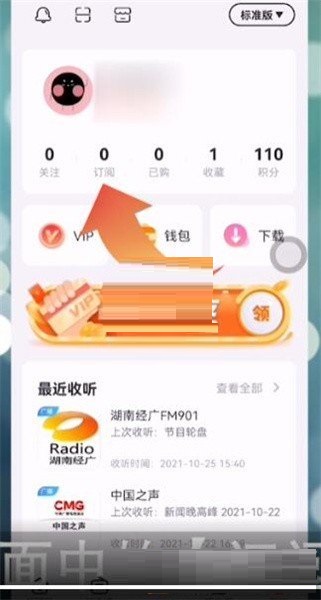 云听订阅在哪里看?云听查看订阅方法教程