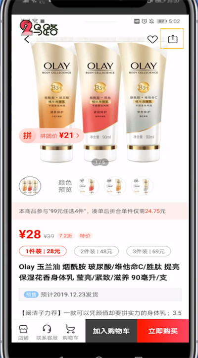 考拉分享海购的方法步骤