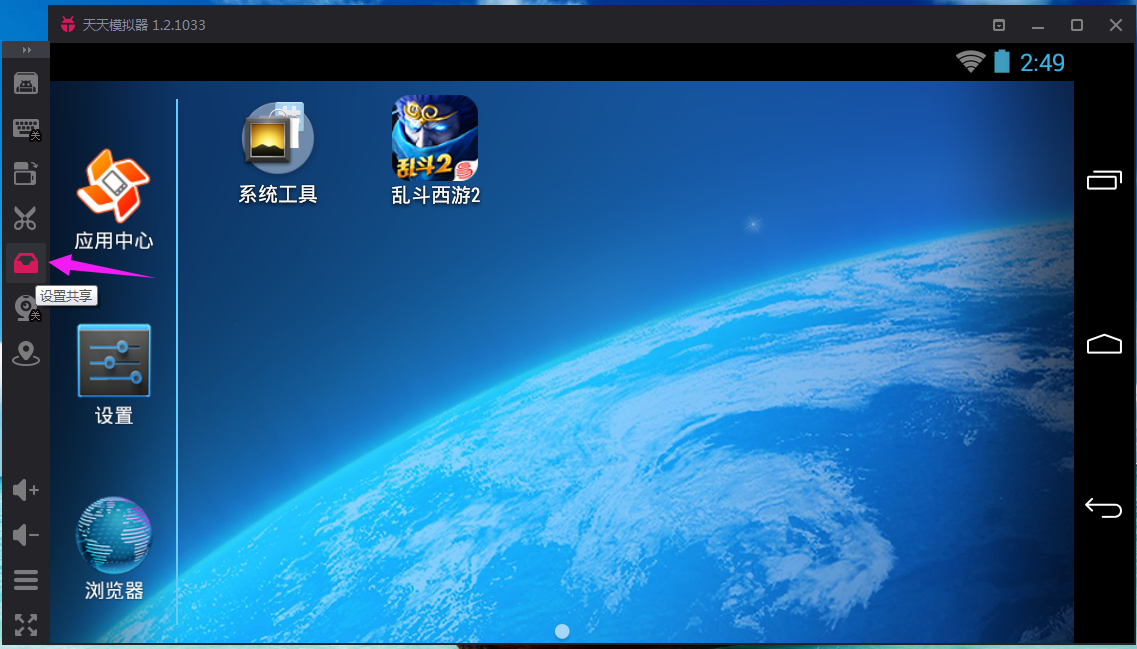 天天模拟器中共享文件夹以及导入文件的操作教程