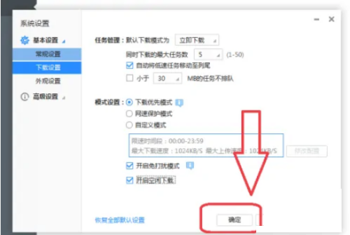 迅雷极速版怎么开启空闲下载?迅雷极速版开启空闲下载教程