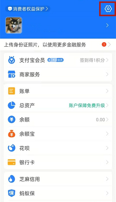 如何关闭支付宝淘宝免密服务?支付宝关闭淘宝免密服务步骤分享