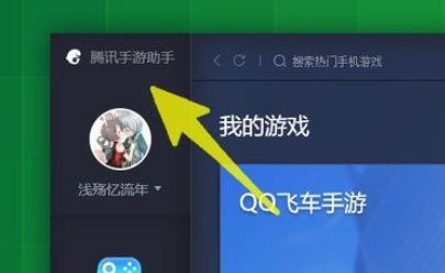 腾讯手游助手中生成诊断报告的具体过程