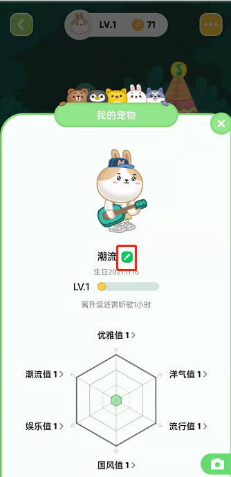 QQ音乐宠物如何改名?QQ音乐宠物修改名称步骤分享