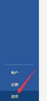 word2016把文件夹设为打开文件的默认位置的详细步骤
