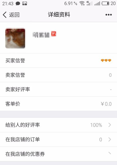 千牛卖家信誉在哪里看？千牛卖家信誉查看方法