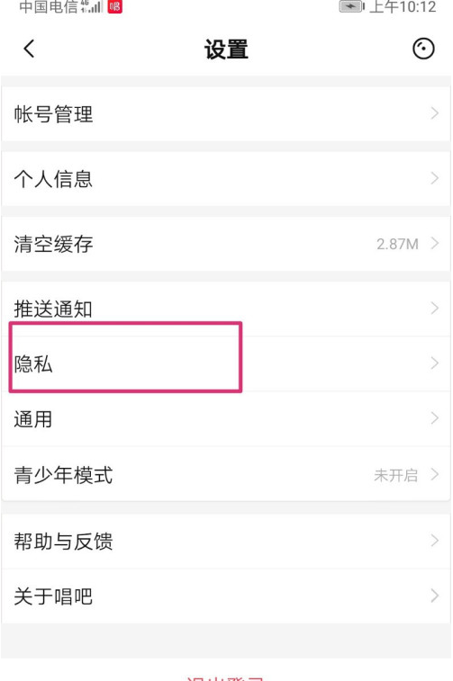 唱吧在线状态怎么隐藏 唱吧隐藏在线状态方法