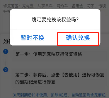 支付宝芝麻信用怎么删除逾期记录？支付宝芝麻信用修复逾期记录教程