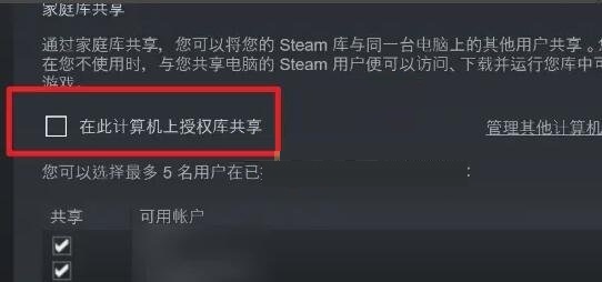 steam怎么取消家庭共享?steam取消家庭共享教程