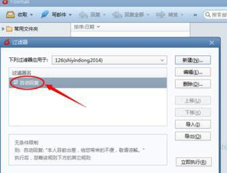 foxmail设置快速回复的详细方法
