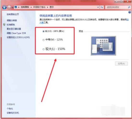 windows7字体大小怎么调?windows7设置字体大小的方法