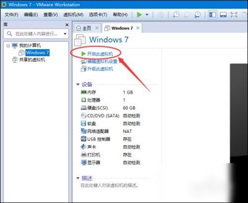 vmware workstation中使用虚拟机的具体操作