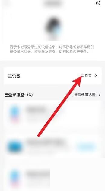 百度文库怎么设置主设备?百度文库设置主设备教程