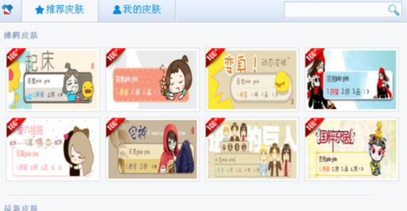 百度输入法重新设置皮肤的操作方法