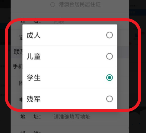 铁路12306旅客类型怎么修改? 铁路12306修改旅客类型的教程