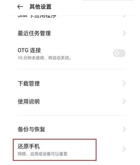 oppoa93怎么删除手机中的所有数据 oppoa93还原出厂设置方法