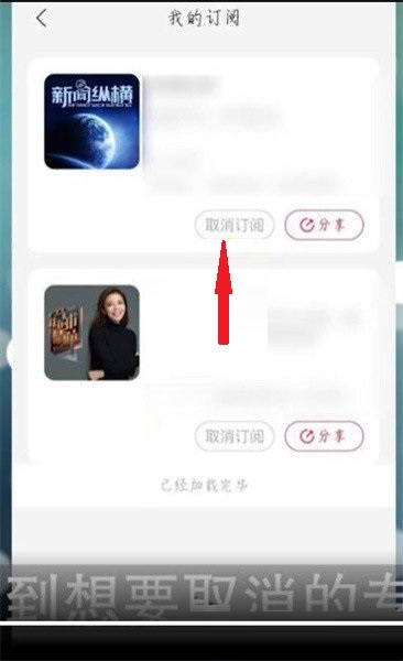 云听订阅在哪里看?云听查看订阅方法教程