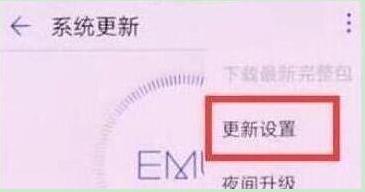 荣耀20s取消系统自动更新的方法步骤