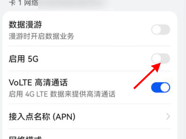 鸿蒙系统怎么设置5g?鸿蒙系统启用5g教程分享