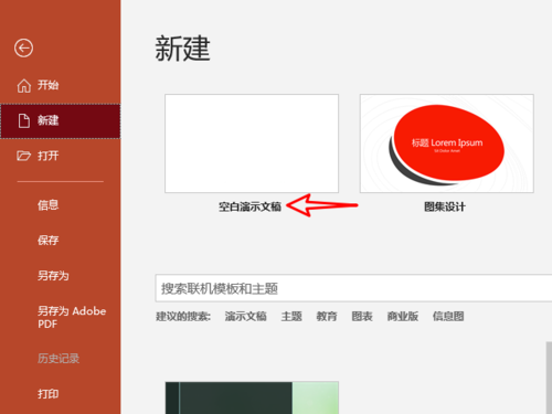 PowerPoint弄矩形开放式线框的详细步骤