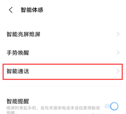 iqooneo5活力版怎样设置智能接听?iqooneo5活力版设置智能接听方法