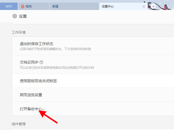 WPS表格怎么边做边自动保存?WPS设置边写边保存方法