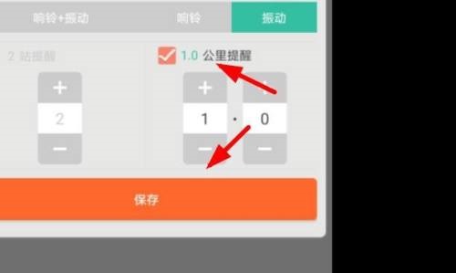 掌上公交怎么开启1公里提醒?掌上公交开启1公里提醒教程