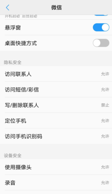 微信设置摄像头权限的相关操作讲解