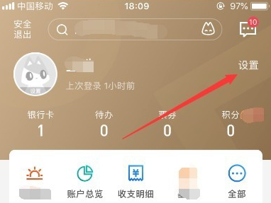 招商银行app怎么设置个人信息?招商银行设置个人信息的简单方法