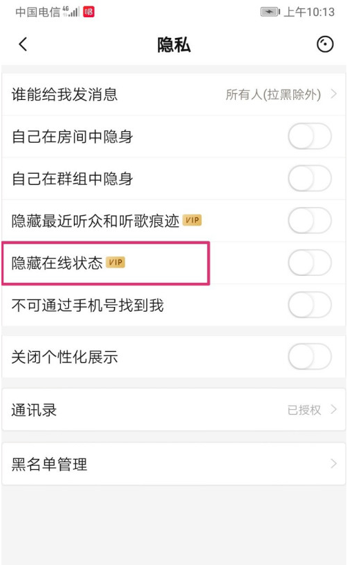 唱吧在线状态怎么隐藏 唱吧隐藏在线状态方法