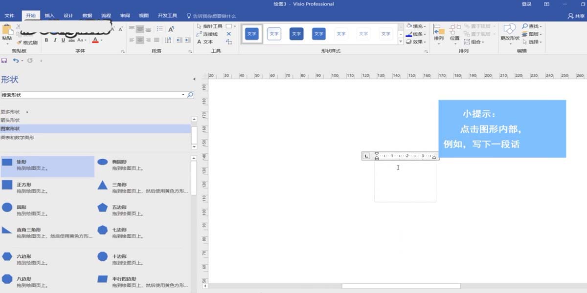 Microsoft Office Visio设置文字样式的详细操作方法