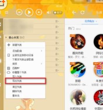 酷狗音乐歌单导入网易云音乐的相关操作教程