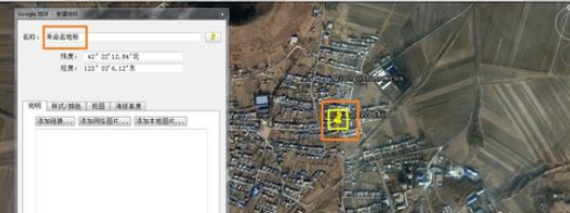 谷歌地球(google earth)添加地标的详细流程介绍
