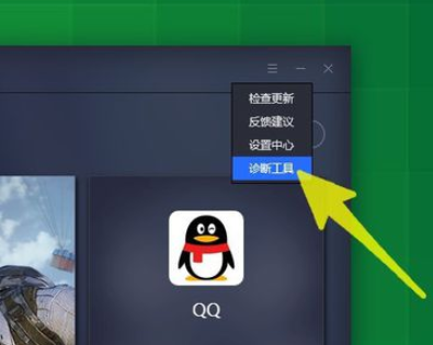 腾讯手游助手中生成诊断报告的具体过程