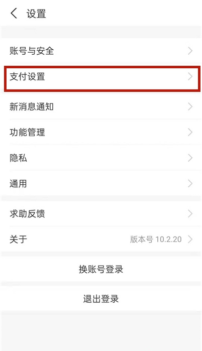 如何关闭支付宝淘宝免密服务?支付宝关闭淘宝免密服务步骤分享