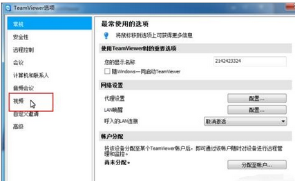 teamviewer修改视频设置的操作方法