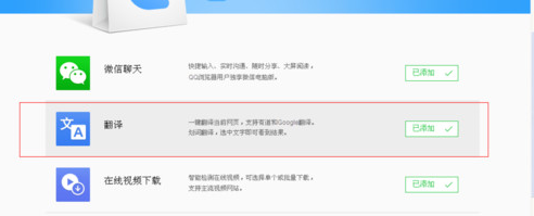 QQ浏览器翻译网页的图文操作教程