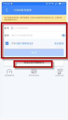 使用巴士管家买火车票进行身份核验的操作步骤