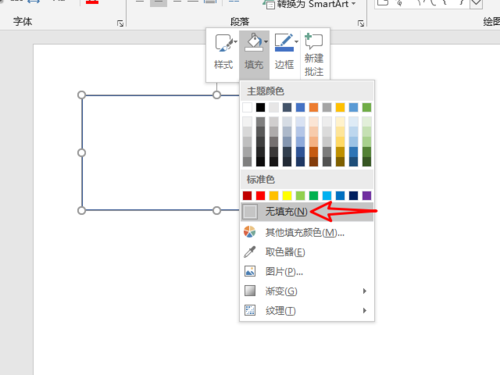 PowerPoint弄矩形开放式线框的详细步骤