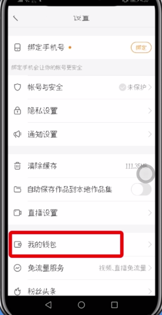 快手黄钻中兑换成金币的操作步骤