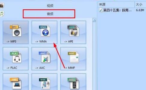 格式工厂里转化wma格式的详细图文教程