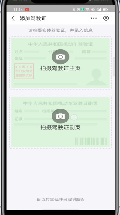 支付宝如何添加驾驶证？支付宝添加驾驶证的方法讲解