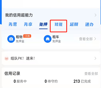 支付宝芝麻信用怎么删除逾期记录？支付宝芝麻信用修复逾期记录教程