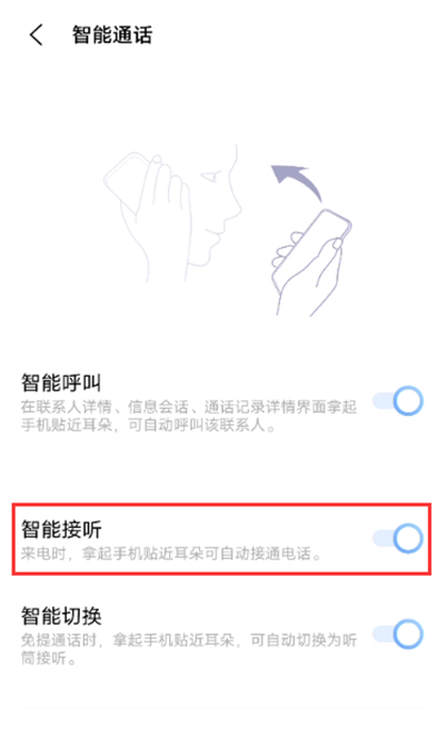 iqooneo5活力版怎样设置智能接听?iqooneo5活力版设置智能接听方法