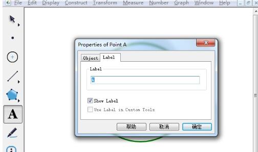 几何画板改变字母标签的颜色的操作步骤