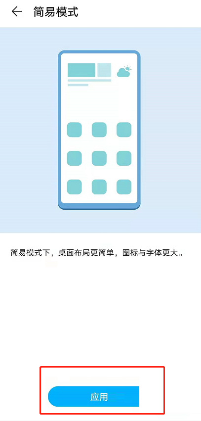 荣耀60Pro简易模式在哪里开启?荣耀60Pro简易模式开启方法